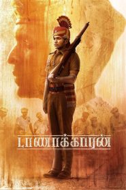 Taanakkaran Tamil